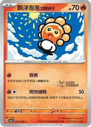 Stelar Crystal Card List - XX 022/266
