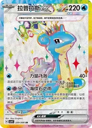 Stelar Crystal Card List - XX 220/266
