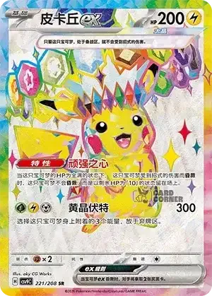 Stelar Crystal Card List - XX 221/266