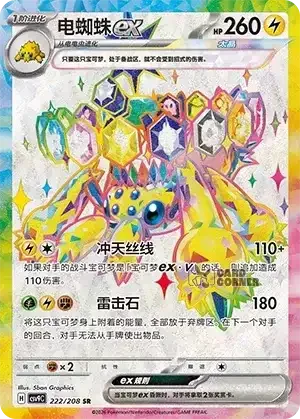 Stelar Crystal Card List - XX 222/266