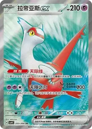 Stelar Crystal Card List - XX 223/266