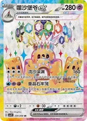 Stelar Crystal Card List - XX 224/266