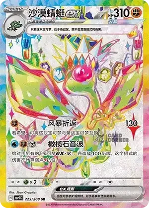 Stelar Crystal Card List - XX 225/266