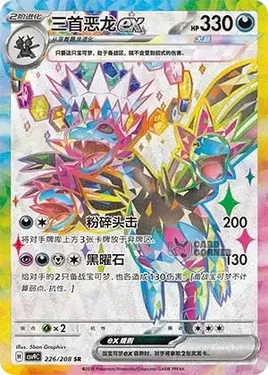 Stelar Crystal Card List - XX 226/266