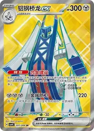 Stelar Crystal Card List - XX 227/266
