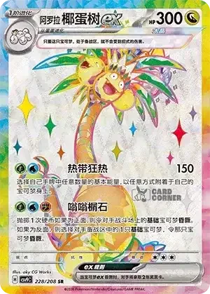 Stelar Crystal Card List - XX 228/266
