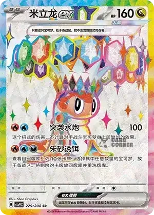 Stelar Crystal Card List - XX 229/266