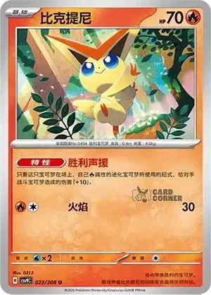Stelar Crystal Card List - XX 023/266
