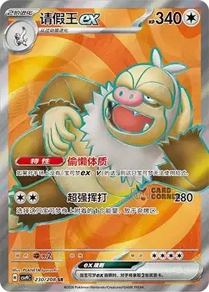 Stelar Crystal Card List - XX 230/266