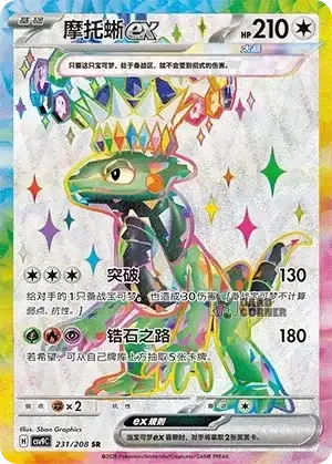 Stelar Crystal Card List - XX 231/266