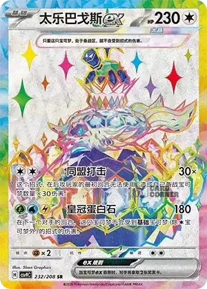 Stelar Crystal Card List - XX 232/266