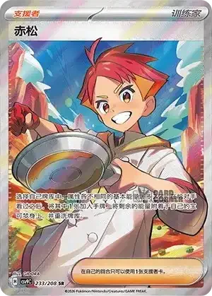 Stelar Crystal Card List - XX 233/266