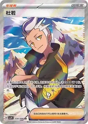 Stelar Crystal Card List - XX 234/266