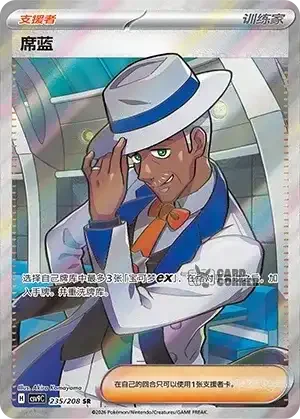 Stelar Crystal Card List - XX 235/266