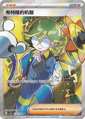 Stelar Crystal Card List - XX 236/266
