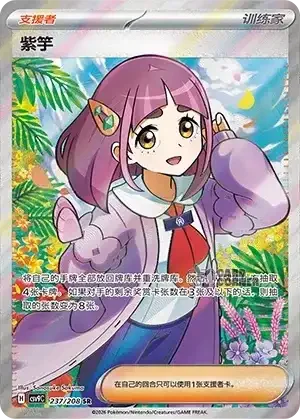 Stelar Crystal Card List - XX 237/266