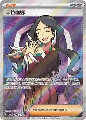 Stelar Crystal Card List - XX 238/266