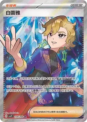 Stelar Crystal Card List - XX 239/266
