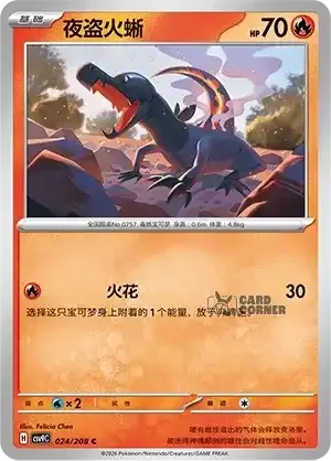 Stelar Crystal Card List - XX 024/266