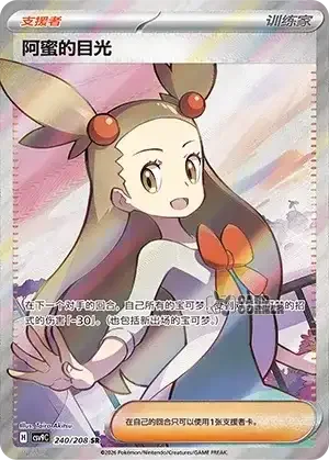 Stelar Crystal Card List - XX 240/266