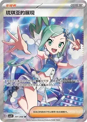 Stelar Crystal Card List - XX 241/266