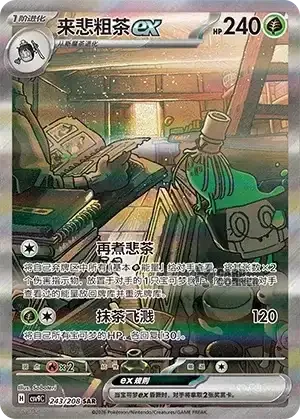 Stelar Crystal Card List - XX 243/266