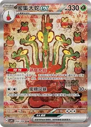 Stelar Crystal Card List - XX 244/266