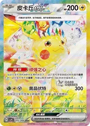 Stelar Crystal Card List - XX 245/266