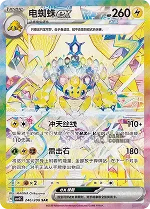 Stelar Crystal Card List - XX 246/266