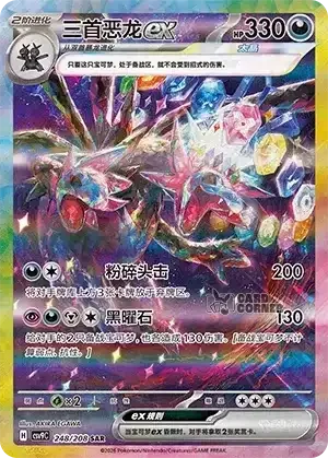Stelar Crystal Card List - XX 248/266