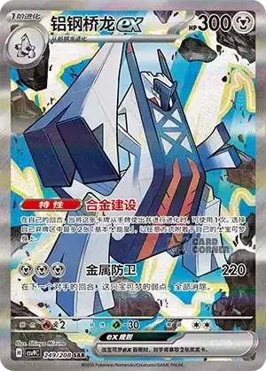 Stelar Crystal Card List - XX 249/266