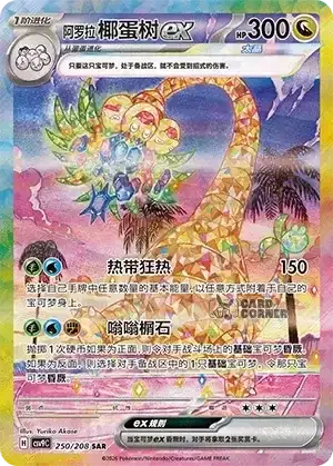Stelar Crystal Card List - XX 250/266