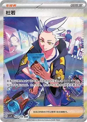 Stelar Crystal Card List - XX 252/266