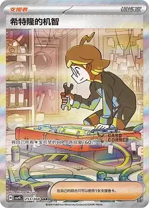 Stelar Crystal Card List - XX 253/266