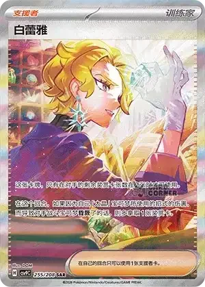 Stelar Crystal Card List - XX 255/266
