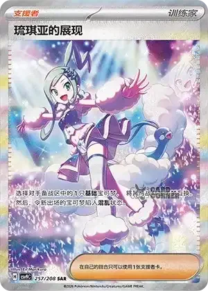 Stelar Crystal Card List - XX 257/266