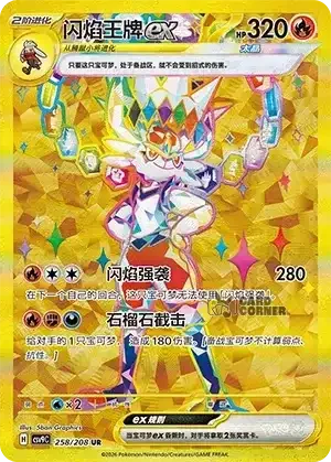 Stelar Crystal Card List - XX 258/266