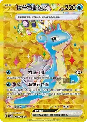 Stelar Crystal Card List - XX 259/266