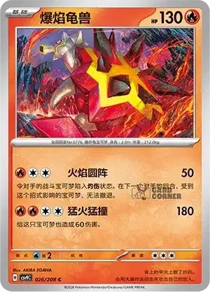 Stelar Crystal Card List - XX 026/266