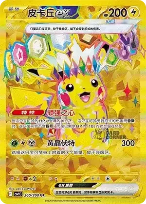 Stelar Crystal Card List - XX 260/266