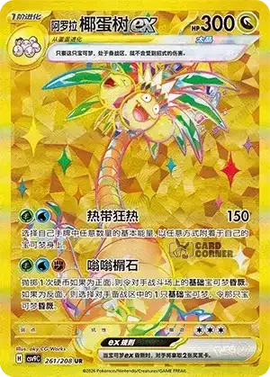 Stelar Crystal Card List - XX 261/266