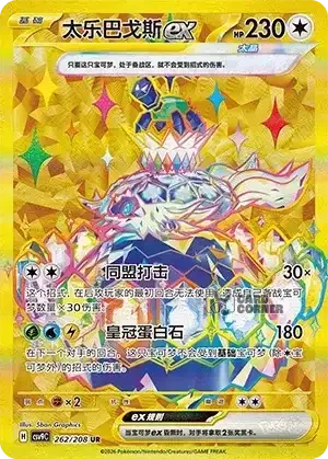 Stelar Crystal Card List - XX 262/266