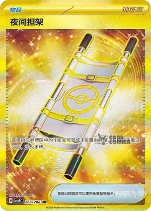 Stelar Crystal Card List - XX 263/266