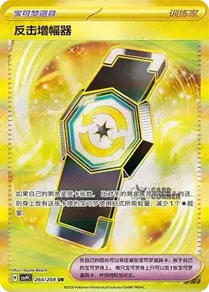 Stelar Crystal Card List - XX 264/266