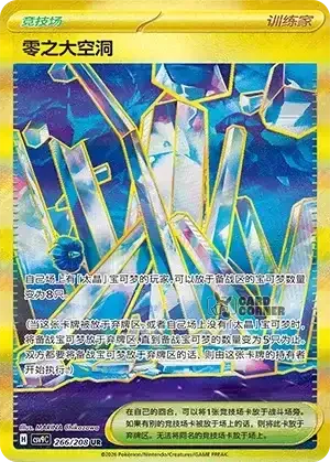 Stelar Crystal Card List - XX 266/266