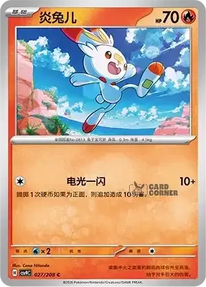 Stelar Crystal Card List - XX 027/266