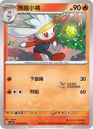 Stelar Crystal Card List - XX 028/266