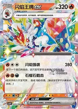 Stelar Crystal Card List - XX 029/266