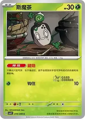 Stelar Crystal Card List - XX 003/266