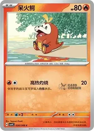 Stelar Crystal Card List - XX 030/266